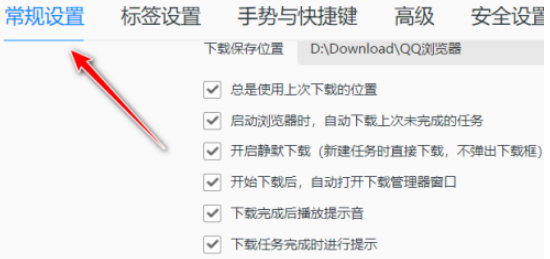 QQ瀏覽器關閉圖片自動保存教程介紹