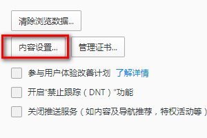 QQ瀏覽器如何取消攔截網站