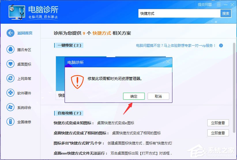 Win7桌面圖標有小箭頭怎么去掉？Win7去除桌面圖標小箭頭的方法