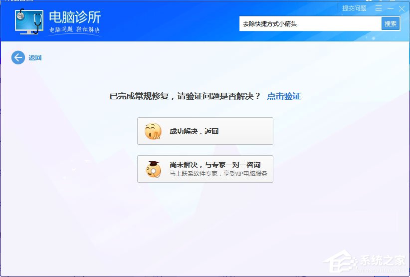 Win7桌面圖標有小箭頭怎么去掉？Win7去除桌面圖標小箭頭的方法