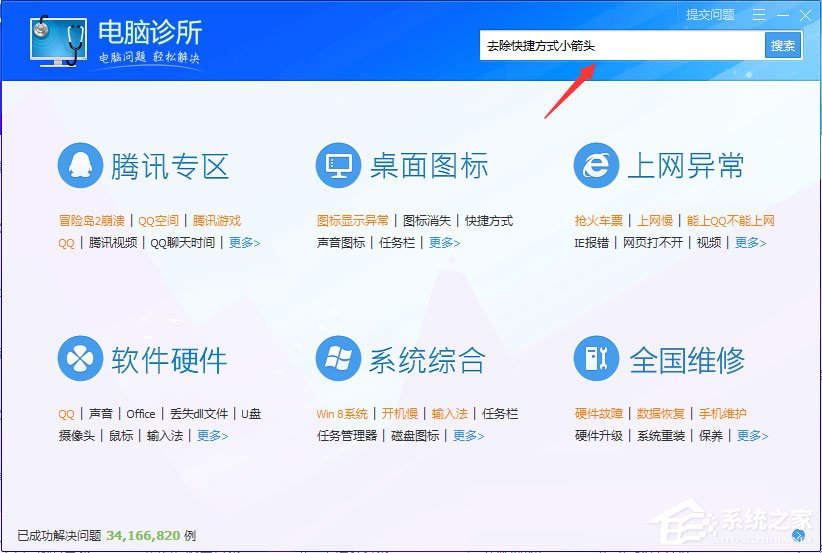 Win7桌面圖標有小箭頭怎么去掉？Win7去除桌面圖標小箭頭的方法