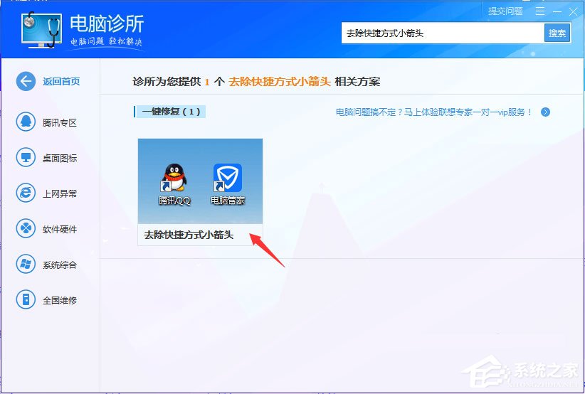 Win7桌面圖標有小箭頭怎么去掉？Win7去除桌面圖標小箭頭的方法