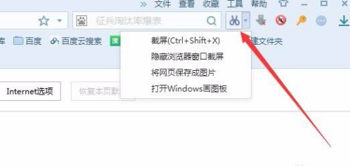 搜狗瀏覽器截屏快捷鍵如何設置