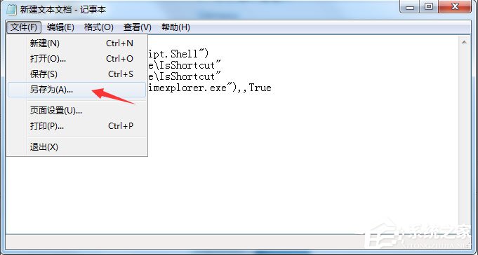 Win7桌面圖標有小箭頭怎么去掉？Win7去除桌面圖標小箭頭的方法