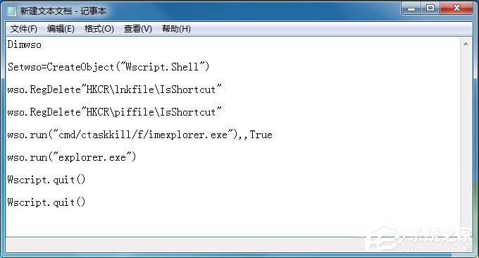 Win7桌面圖標有小箭頭怎么去掉？Win7去除桌面圖標小箭頭的方法