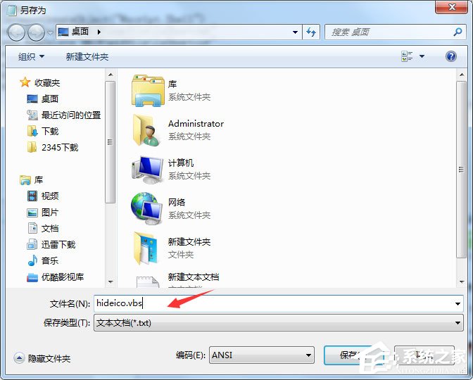 Win7桌面圖標有小箭頭怎么去掉？Win7去除桌面圖標小箭頭的方法