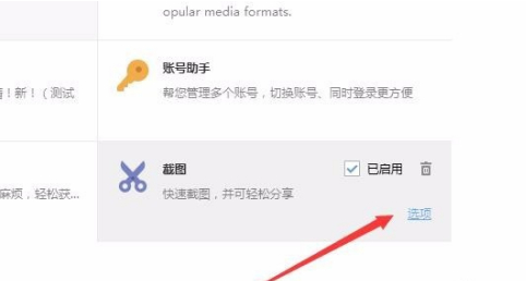 搜狗瀏覽器截屏快捷鍵如何設置
