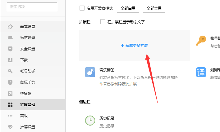 搜狗瀏覽器如何添加擴(kuò)展插件