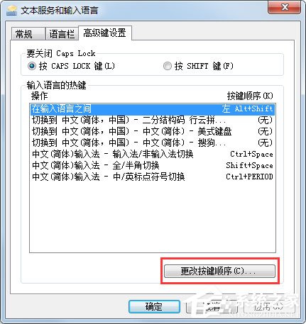 Win7輸入法無法切換怎么辦？Win7輸入法無法切換的解決方法