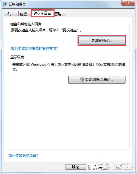 Win7輸入法無法切換怎么辦？Win7輸入法無法切換的解決方法