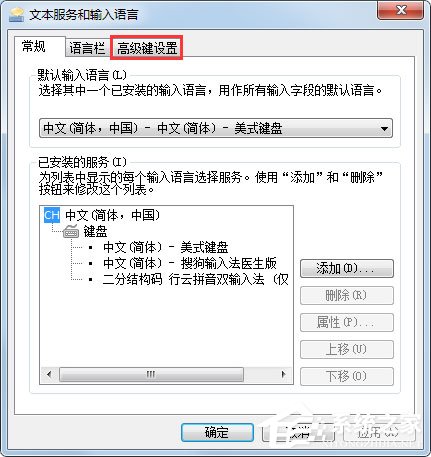 Win7輸入法無法切換怎么辦？Win7輸入法無法切換的解決方法