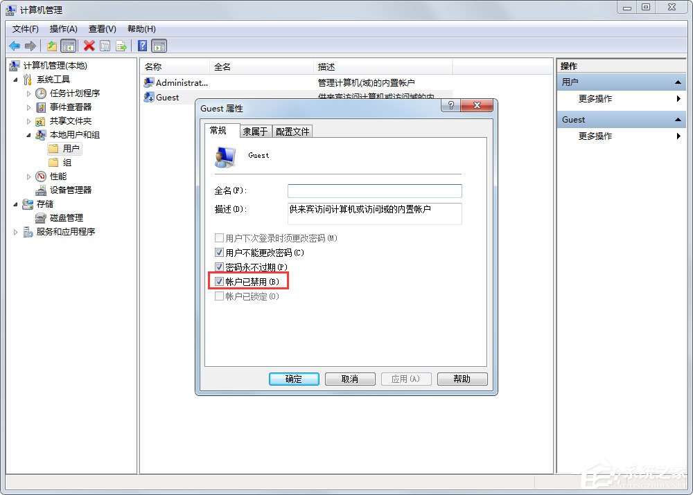 Win7如何禁用Guest賬戶？Win7禁用Guest賬戶的方法