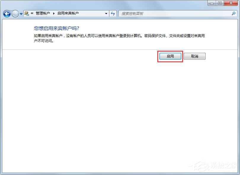 Win7系統(tǒng)Guest賬戶怎么開(kāi)啟？Win7系統(tǒng)開(kāi)啟Guest賬戶的方法