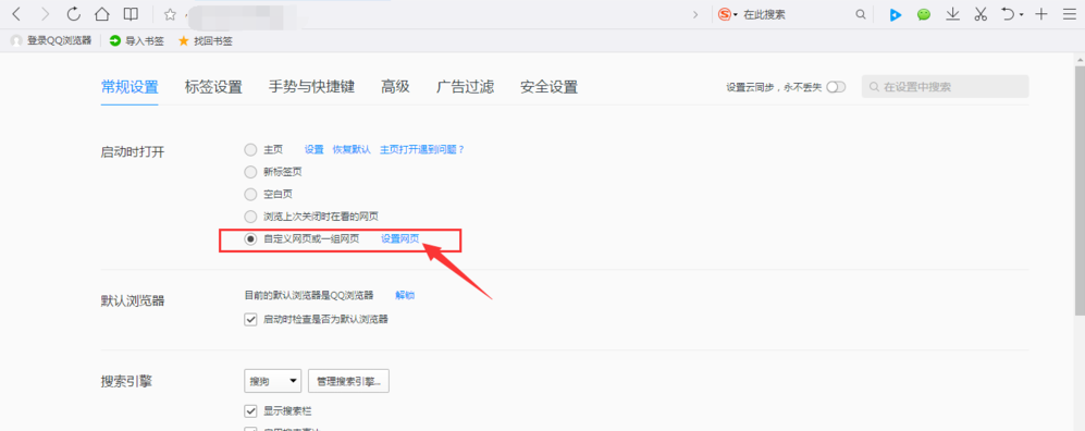 QQ瀏覽器如何設置主頁