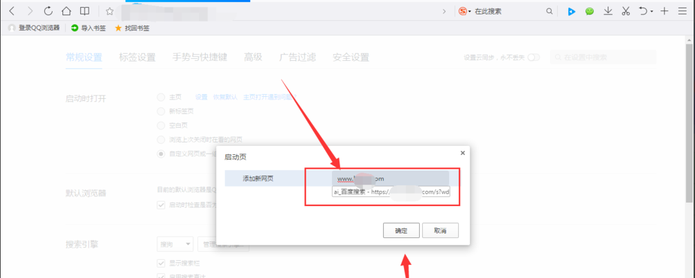 QQ瀏覽器如何設置主頁