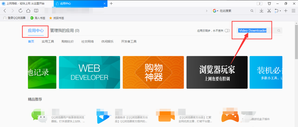 QQ瀏覽器怎樣下載網絡視頻