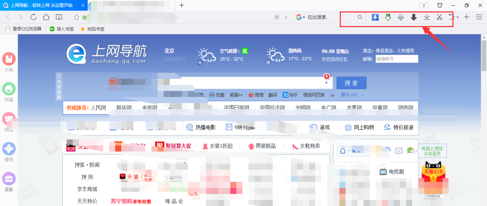 QQ瀏覽器怎樣下載網絡視頻