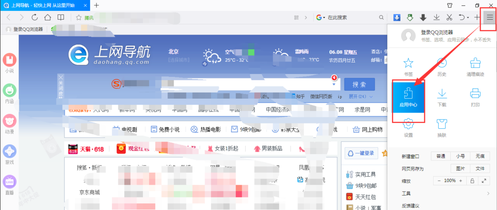 QQ瀏覽器怎樣下載網絡視頻