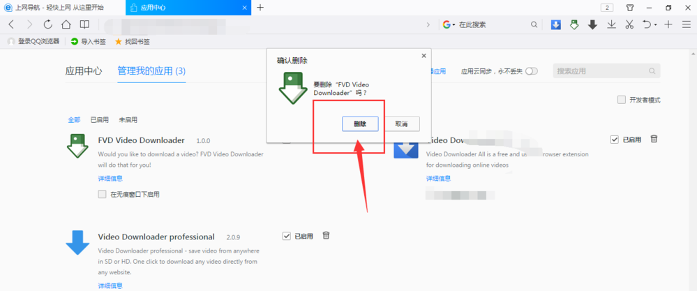 QQ瀏覽器怎樣下載網絡視頻