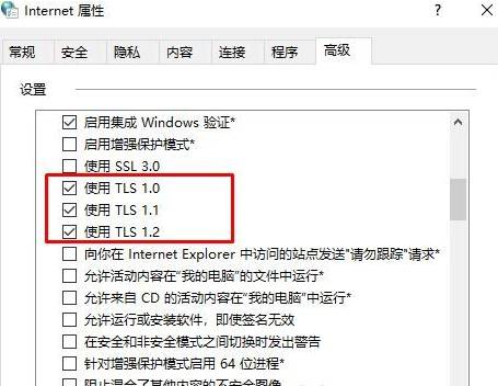 Win10 TLS安全設置未設置該怎么辦？Win10 TLS安全設置未設置解決辦法