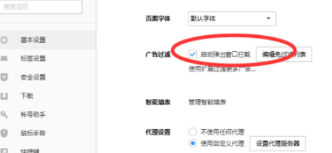 搜狗瀏覽器關(guān)閉彈出窗口攔截功能方法分享