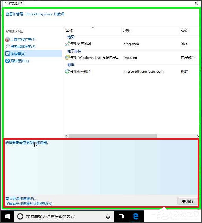 Win10系統(tǒng)IE瀏覽器禁用加載項的方法