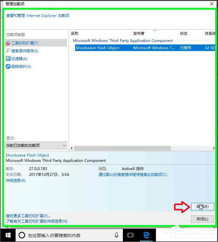 Win10系統(tǒng)IE瀏覽器禁用加載項的方法