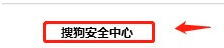 搜狗瀏覽器默認防護怎么設置