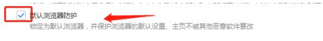搜狗瀏覽器默認防護怎么設置