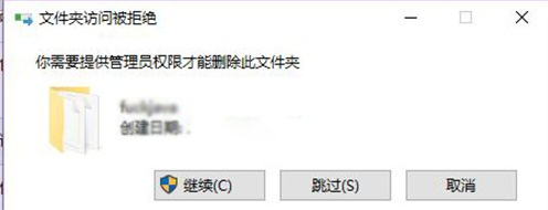 Win10文件夾刪除不了需要管理員權限怎么辦？Win10文件夾刪除不了需要管理員權限的解決方法