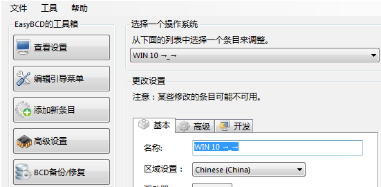 Win10雙系統(tǒng)改啟動(dòng)項(xiàng)名稱怎么操作？Win10雙系統(tǒng)改啟動(dòng)項(xiàng)名稱的操作方法