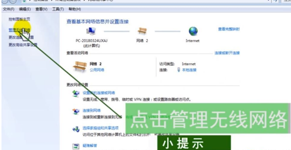 Win7如何連接隱藏wifi？Win7筆記本連接隱藏wifi的方法