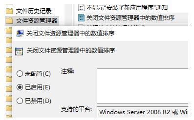 Win10怎么禁止文件名按數字大小排列？Win10禁止文件名按數字大小排列解決辦法