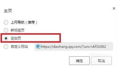 qq瀏覽器關(guān)閉上網(wǎng)導(dǎo)航頁面圖文教程