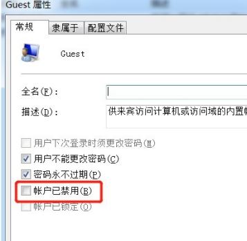guest賬號如何關？Win7旗艦版刪除guest賬戶的方法