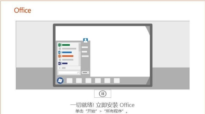 Win7可以安裝office2019嗎？Win7系統(tǒng)安裝Office2019教程