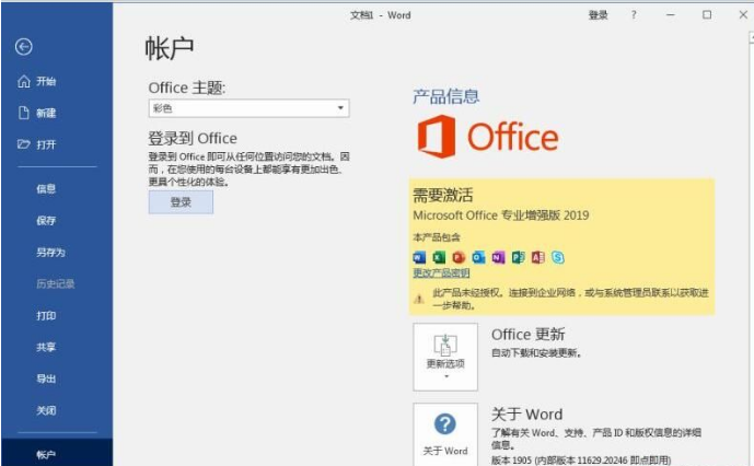 Win7可以安裝office2019嗎？Win7系統(tǒng)安裝Office2019教程
