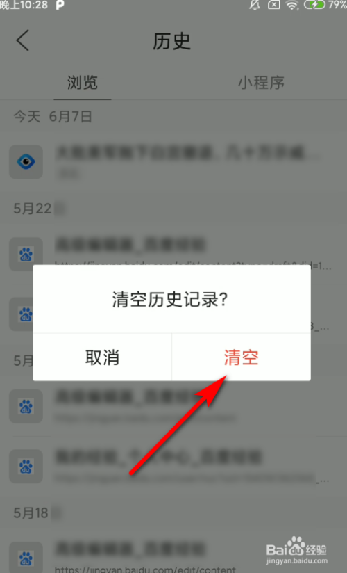 手機QQ瀏覽器歷史記錄在哪刪