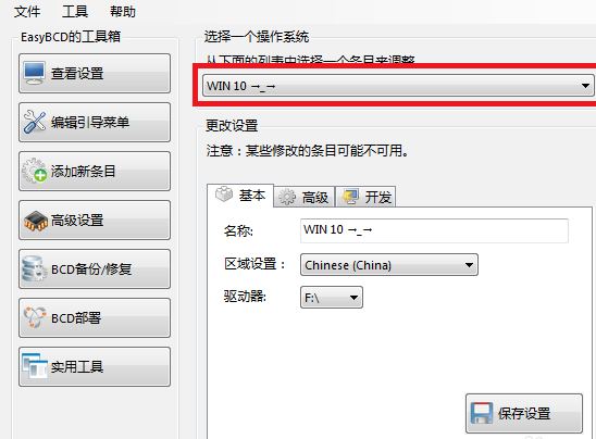 Win10雙系統修改啟動項名稱的詳細教程