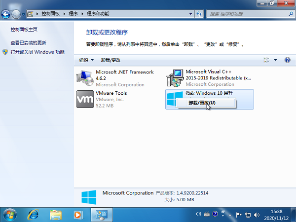 兩種快速卸載Win10易升的實用小方法