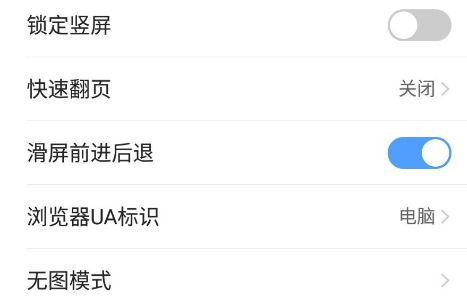 手機QQ瀏覽器在哪設置滑屏前進后退