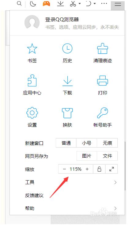 QQ瀏覽器在哪設置頁面字體大小