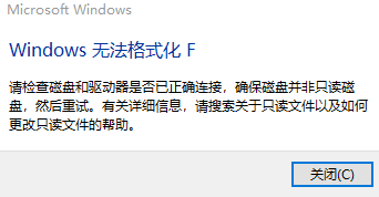 Win10 Windows無(wú)法格式化F怎么辦?Win10 Windows無(wú)法格式化解決方法