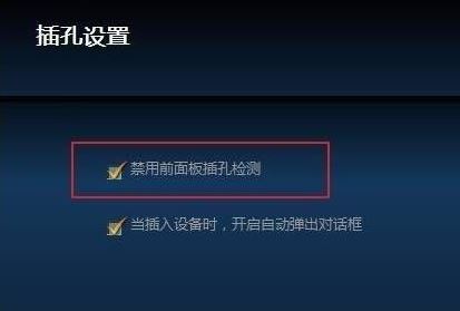 Win10電腦耳機插上沒聲音怎么辦?Win10電腦連接耳機沒聲音的解決方法