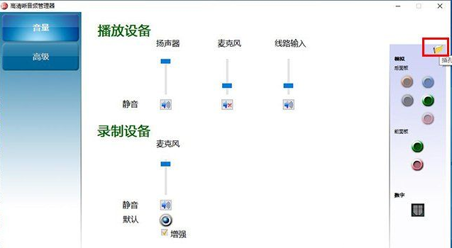 Win10揚聲器未插入怎么解決？揚聲器顯示未插入解決方案