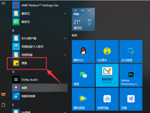 Win10便箋怎么同步？Win10便箋同步設置方法