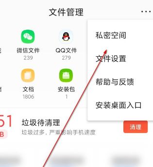 QQ瀏覽器怎么把文件加到私密空間