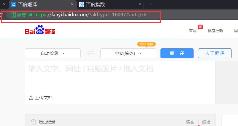 瀏覽器怎么使用百度翻譯