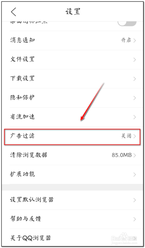 手機(jī)QQ瀏覽器怎么屏蔽天天快報(bào)