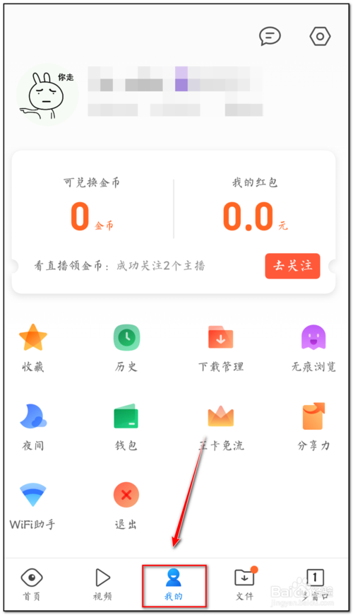 手機(jī)QQ瀏覽器怎么屏蔽天天快報(bào)